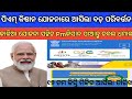 Pm kisan yojana 17 th installment date realese|pm kisan web site working|pm kisan Kalia payment done