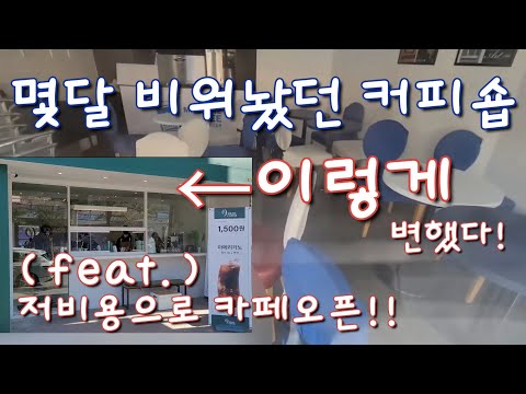 커피숍창업 카페인테리어 커피숍인테리어   나인그램커피2호점!