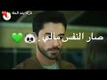 ربي رزقني بفد عشك 🙊❤😻 محمود الغياث // علي وايلول 😍❤ مسلسل نبضات قلب 💓 حالات واتس اب 💗