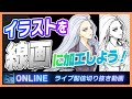 【Ae】イラストを線画に加工する方法