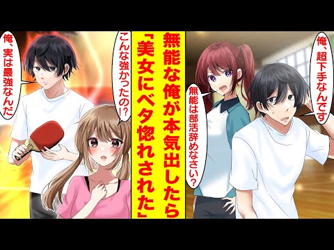 Manga A Competent Introverted Guy Who Pretends To Be Weak On Purpose Turns Out To Be The Stron