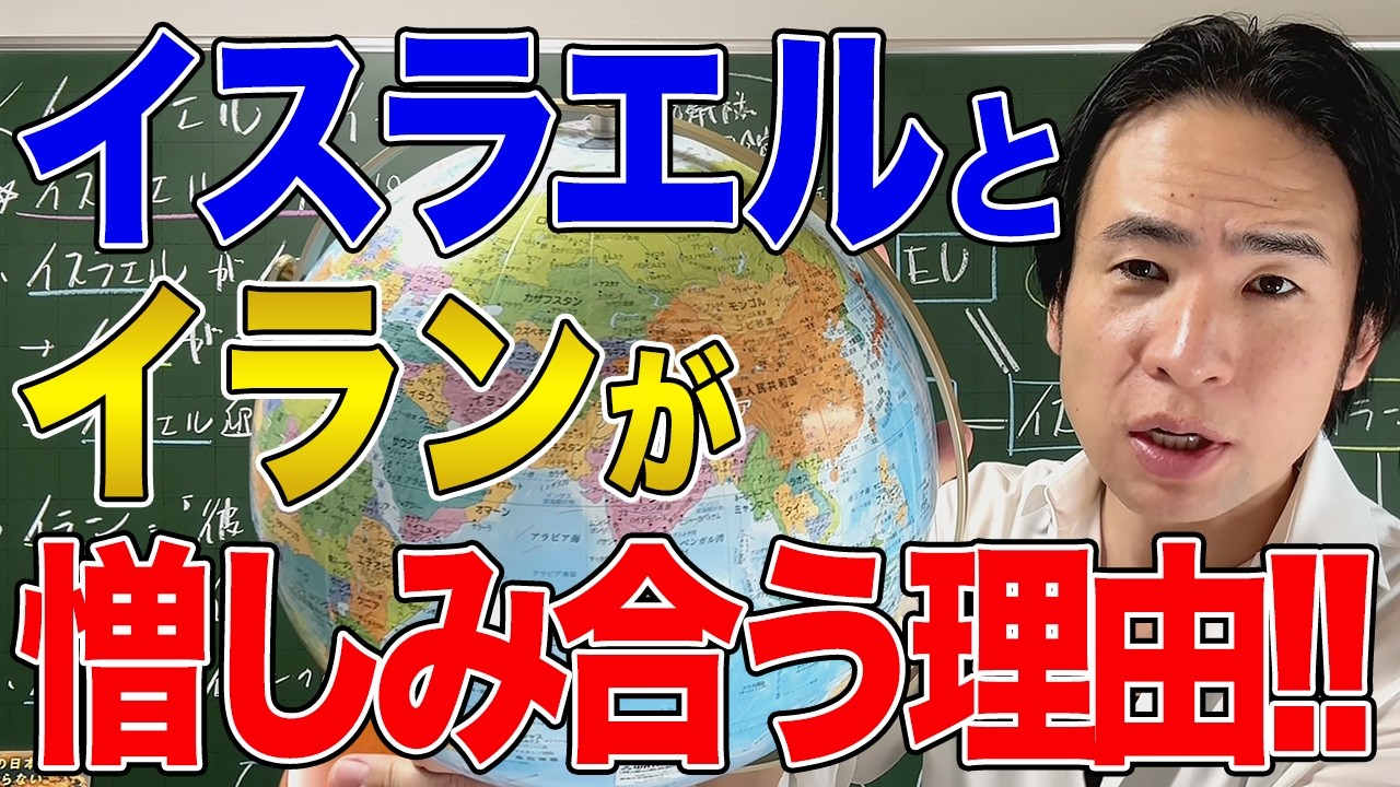 【中東】イランイスラエルに報復！中東の戦争が世界大戦になる可能性を考える！