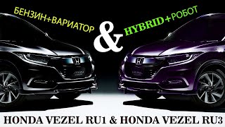видео: HONDA VEZEL, 2018г.(RU1), комплектация картинка: HONDA VEZEL, 2018г.(RU1), комплектация