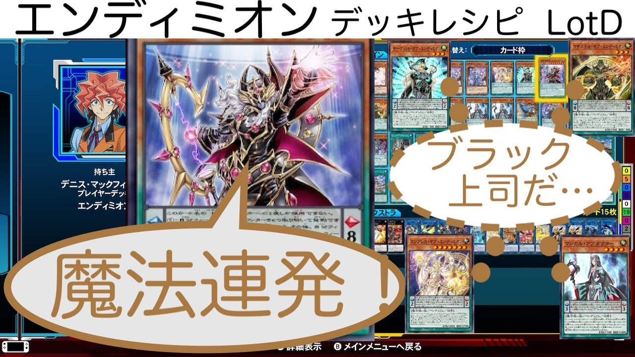 遊戯王】エンディミオン・デッキレシピと解説動画 レガシーオブザ 