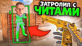 ДУЭЛЬ НА DEAGLE AUREATE ПРОТИВ ХОЛДИКА! НО Я ИГРАЛ С ЧИТАМИ, ТРОЛЛИНГ ХОЛДИКА В STANDOFF 2!