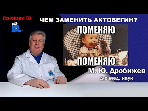 Чем можно заменить Актовегин?