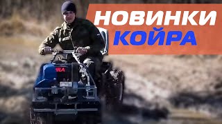 Мотобуксировщики новинки 2016 Мотобуксировщики новинки 2016