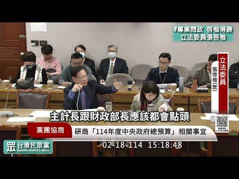 總預算黨團協商：以史為鏡，可以知興替