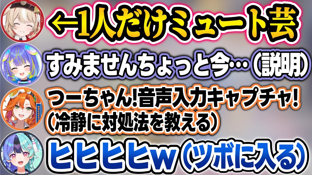 初手ミュート芸で焦るつづりに、三者三様の反応をするアソビまわり隊w【鈴鳴つづり/宙科そぴあ/百灯キョーコ/熱千めら/ホロライブ/切り抜き】