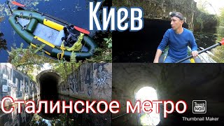 прогулка на байдарке по реке Вита Конник / сталинское метро