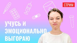 Как бороться с выгоранием