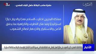 مركز الأخبار: جلالة الملك المفدى : ذكرى ميثاق العمل الوطني تعد إنطلاقة واعدة في مسيرة التحديث الشامل