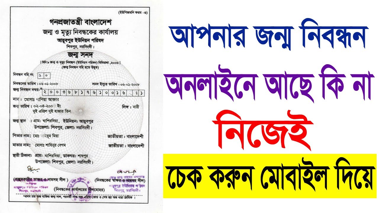 How To Check Birth Certificate Online In Bangladesh how-to-check-birth-certificate-online-in-bangladesh