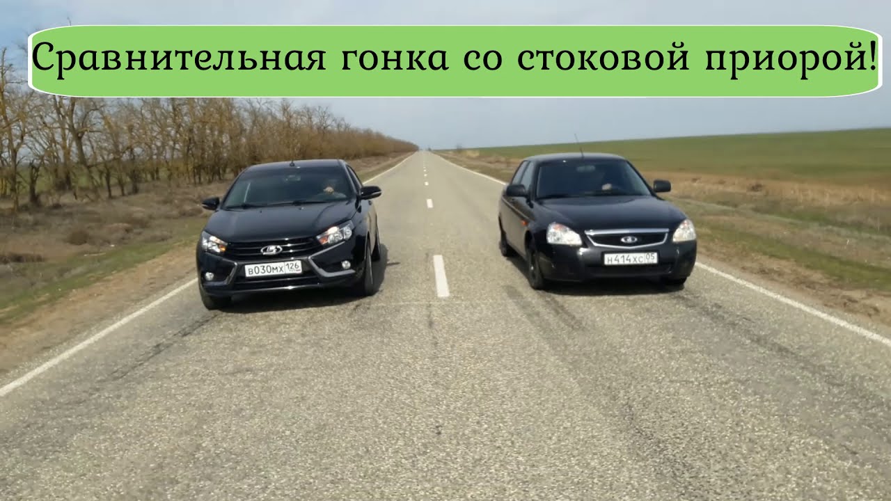Приора против соляриса