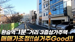 [대구상가주택매매] 환승역1분거리 초역세권에 초품아 위치, 3층 상가주택매매 매매가1억 내렸습니다. #부동산지니 #대구상가주택매매