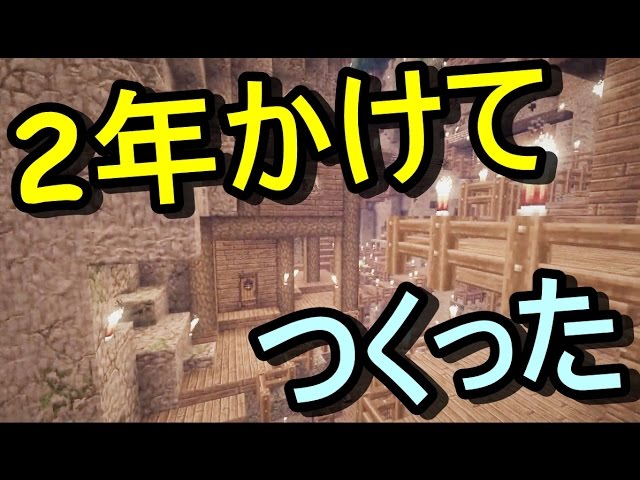 ２年以上続くマイクラ鯖の実態 崖の町を紹介しつつ語る Youtube