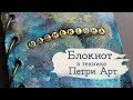 Шаманские танцы красок в смоле 2 + Конкурс | #МакроМирМашериши | Masherisha