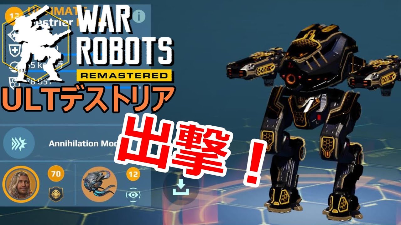 War Robots] Can I actually use the Destria I received? Pathfinder