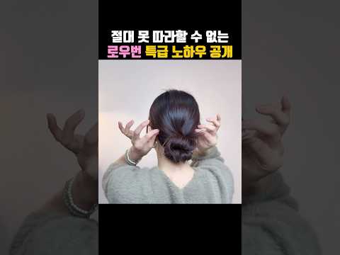 한번만 보면 따라할 수 있어요✨ <strong>로우번</strong> 특급 노하우⭕️