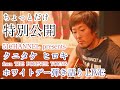 #061_51CHANNEL presents クニタケ ヒロキ from THE FOREVER YOUNG ホワイトデー弾き語りLIVE ちょっとだけ特別公開