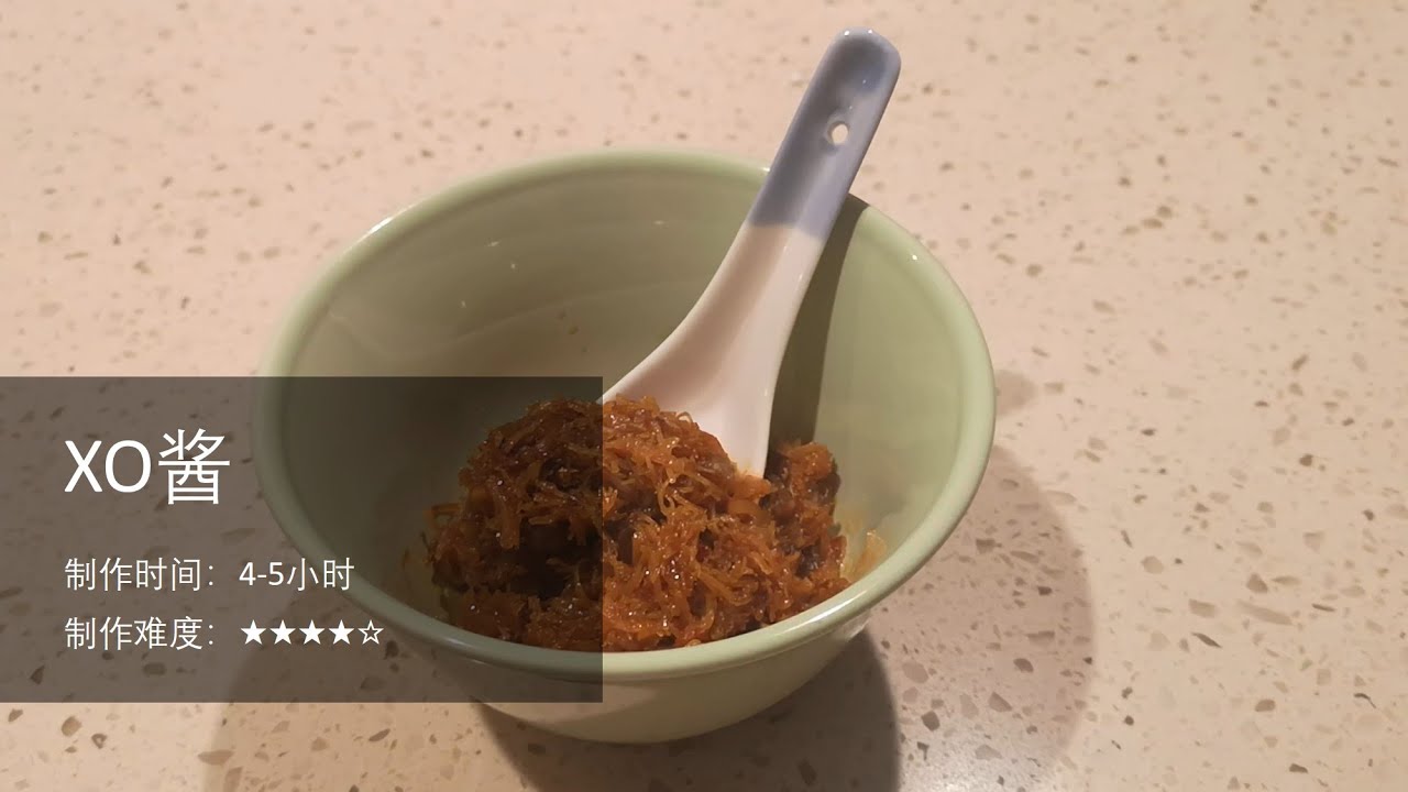 怎么做XO酱 | How to make XO sauce 