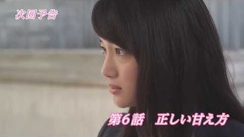 「きみはペット」第6話予告　正しい甘え方