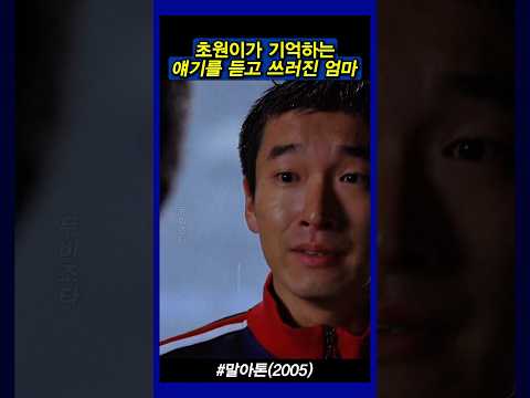 안좋은 기억이 난 초원이 #말아톤
