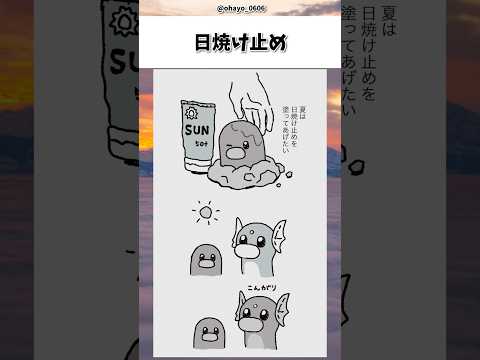 日焼け止め#ポケモン #pokemon #アニメ
