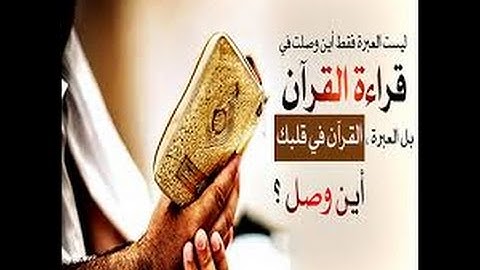 تلاوة تفوق الخيال من سورة التوبة للقارئ " سعيد دباح " 2016