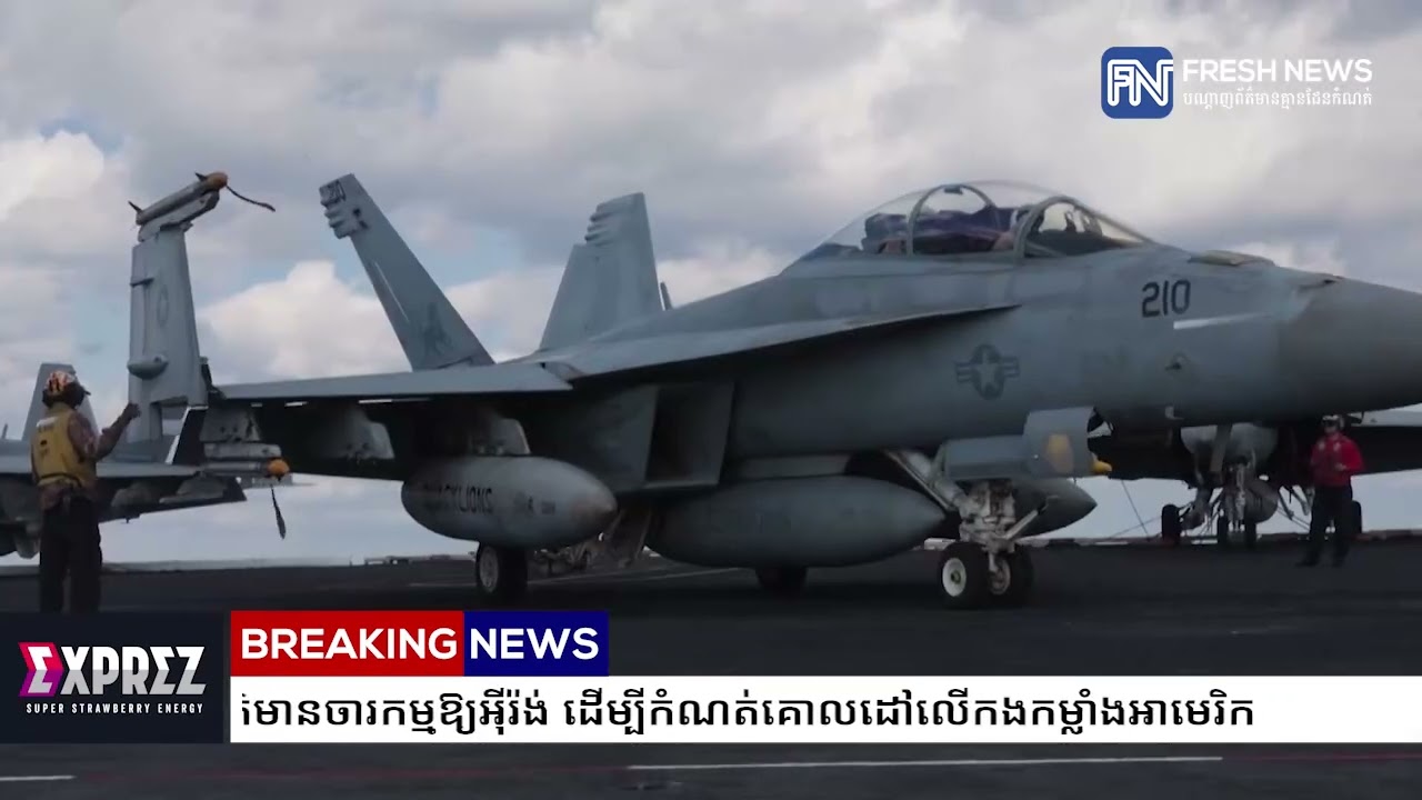 Washington Post៖ រុស្ស៉ីកំពុងផ្ដល់ព័ត៌មានចារកម្មឱ្យអ៉ីរ៉ង់ ដើម្បីកំណត់គោលដៅលើកងកម្លាំងអាមេរិក