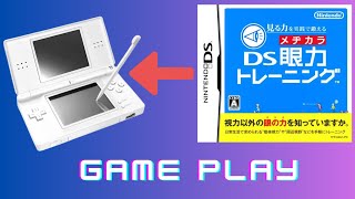 見る力を実践で鍛える DS眼力トレーニング (JP)