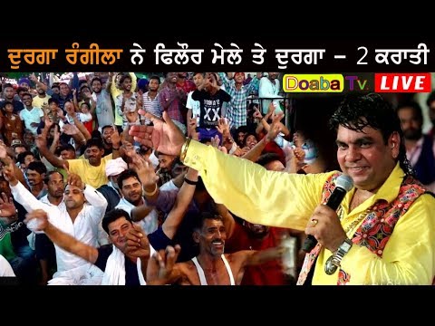 Durga Rangila Live - Mela Maiya Bhagwan JI Phillaur 2018