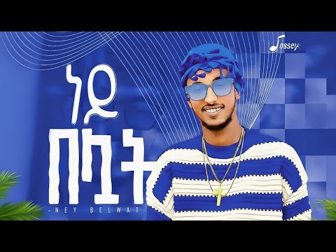 Jessey Ney Beluat ጆሲ ነይ በሏት New Ethiopian Music 2025