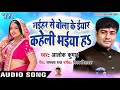 Alok Kumar (2018) सुपरहिट NEW गाना - Naihar Se Bola Ke Iyar Kaheli Bhai Ha - Superhit Bhojpuri Songs