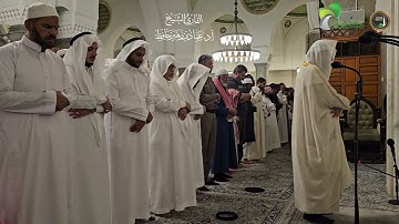 تلاوة من سورة الرحمن# صلاة العشاء# الجمعة# 24- 5- 1445هـ #الشيخ أ. د عماد بن زهير حافظ