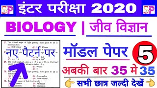 BSEB 12th 2020 Biology VVI Objective Model Set, Inter Exam  Biology Important Objective Question