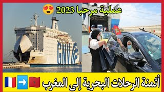 أثمنة الرحلات البحرية من فرنسا إلى المغرب عملية مرحبا 2023 ??➡️??