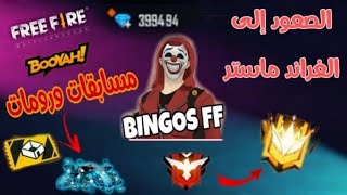 فري فاير بث مباشر  رومات ومسابقات على الجواهر   + ثيم كود ️