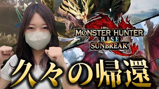 ５億年ぶりのモンスターハンターサンブレイク【MHSB】