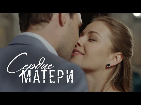 Сериал Сердце матери - 16-20 СЕРИИ ПОДРЯД