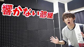 部屋改造！響かない部屋作ってみた！ゲーム実況部屋作り　さとちん