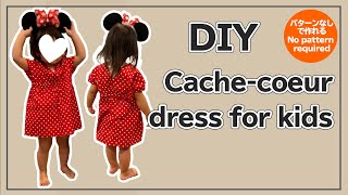 【パターンなしで作れる】カシュクールワンピースの作り方/子供服/ハンドメイド