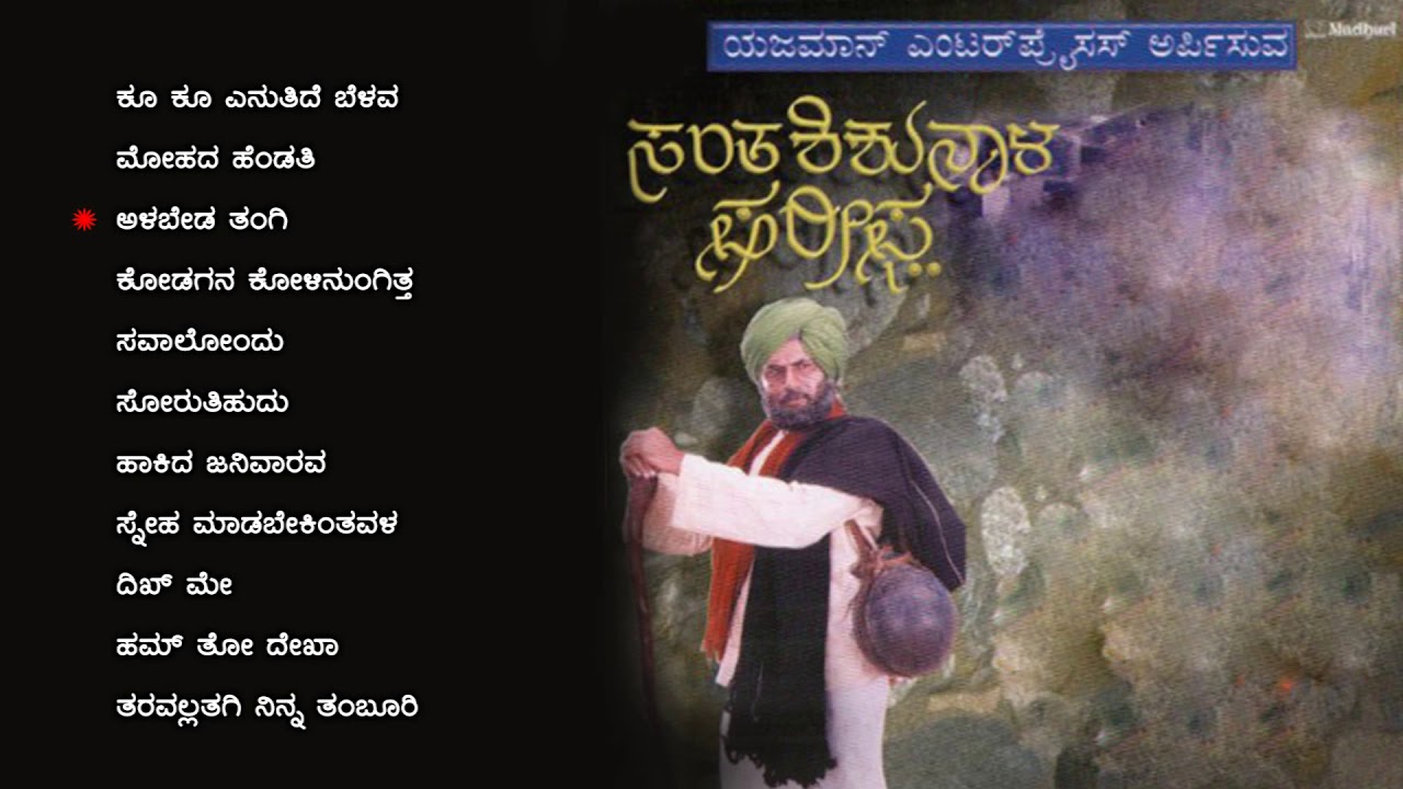 Santha Shishunala Sharifa   Audio Jukebox  Sridhar Girish Karnad Suman Ranganath   C Ashwath