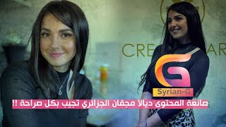 ديالا بدون وارف !ما في ولا شغلة سيئة بسوريا و في صناع محتوى ما بتابعن لأن ما بحب الناس اللي بوجهين !