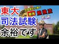 【東大弁護士が伝授】難関試験合格への近道【最強の勉強法とは】