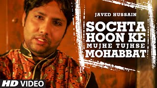 Javed Hussain : Sochta Hoon Ke Mujhe Tujhse Mohabbat Latest Full Video Song | Teri Baatein