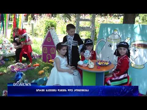 გორში ბავშვთა დაცვის საერთაშორისო დღის აღსანიშნავად ემზადებიან 31.05.2018
