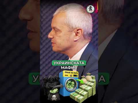 🇺🇦 Украинската престъпна групировка КУБ = “пералня” на пари 💶