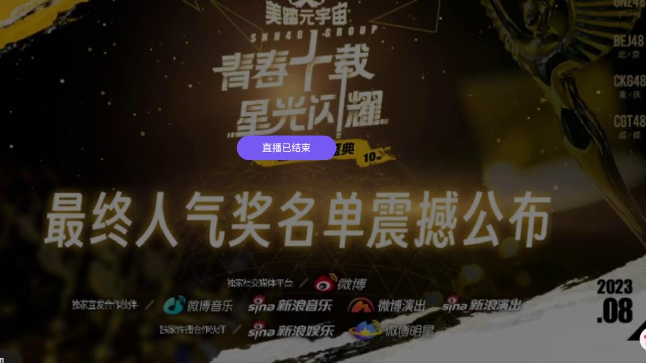 2023-08-5 SNH48 一路有你 十周年夏季 演唱会