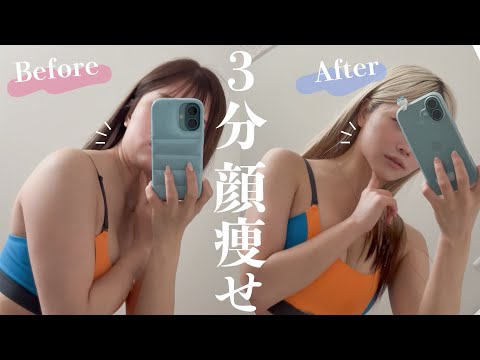 3 Minutes] Shorter Version of the Face Slimming Video That Has